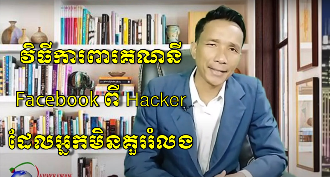 save facebook from hacker